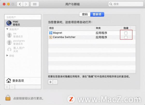 Mac新手教程:如何關閉MacBook Pro的開機自啟程式? Mac新手教程:如何關閉MacBook Pro的開機自啟程式?