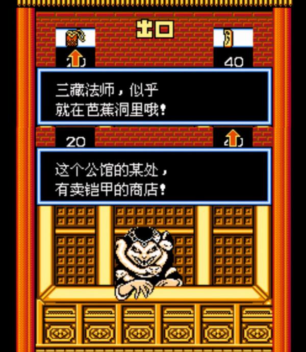 紅白機《西遊記世界》劇情真毀童年，鐵扇公主竟然想吃掉牛魔王？