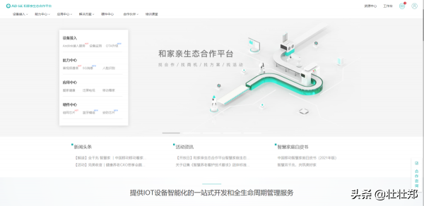 傳統家電如何變身智慧裝置？