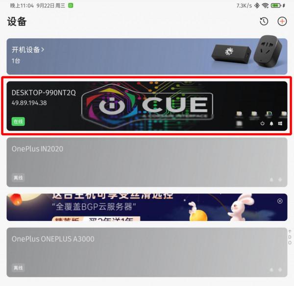 小米平板秒變PC，向日葵智慧插座體驗