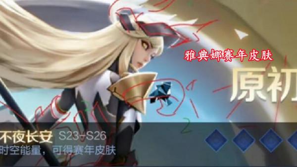 呂布特效重做，英雄迎來世冠傳說，雅典娜賽年超美，60給鍾無豔