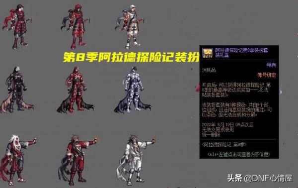 DNF：第8季戰令獎勵彙總！滿級時裝+武器裝扮，全職業外觀一覽