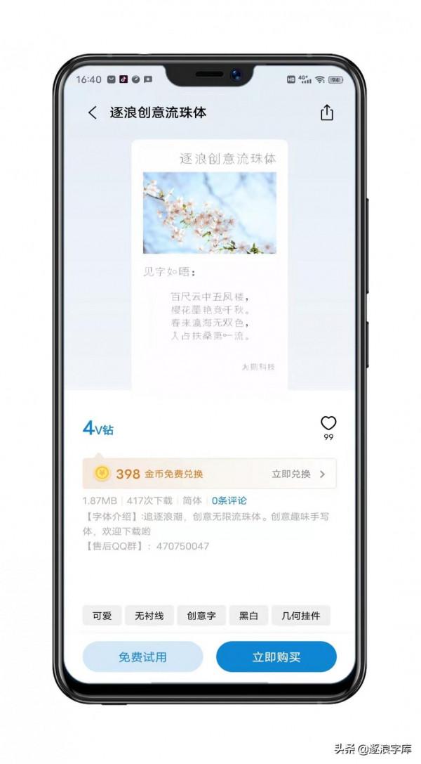 結盟vivo-逐浪字型檔上線vivo主題市場