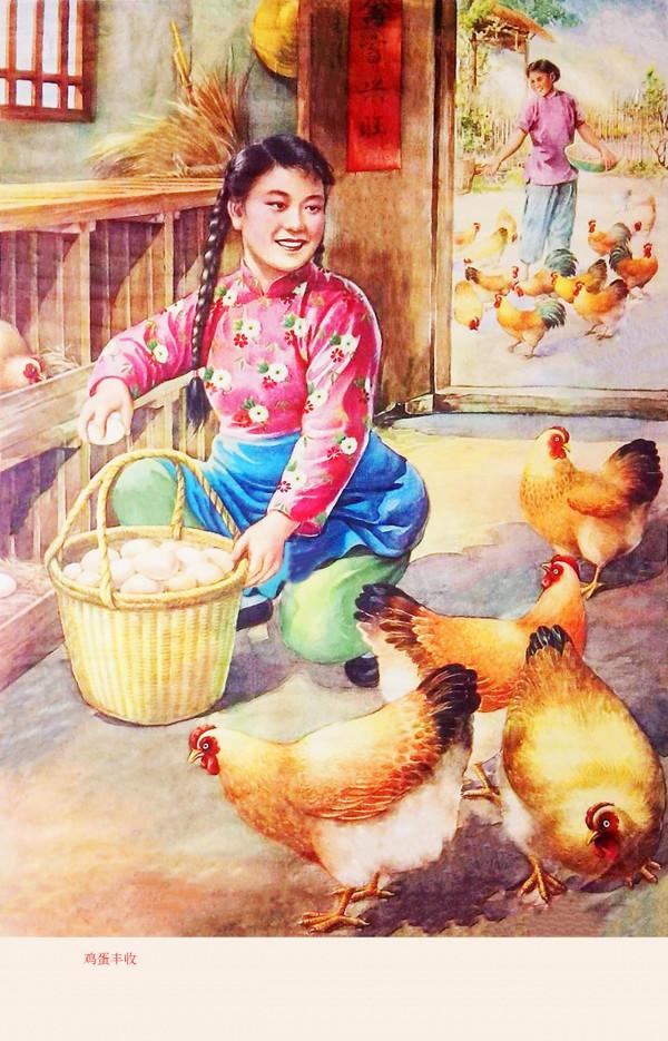 六十多年前的長辮子美女投身農村養雞場事業，喜獲雞蛋豐收的年畫