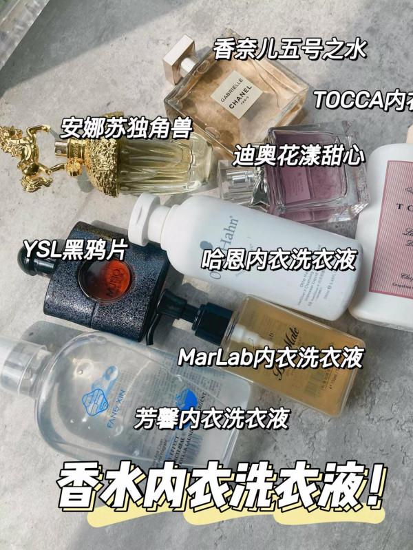 洗衣洗出香水香！香水洗衣液分享