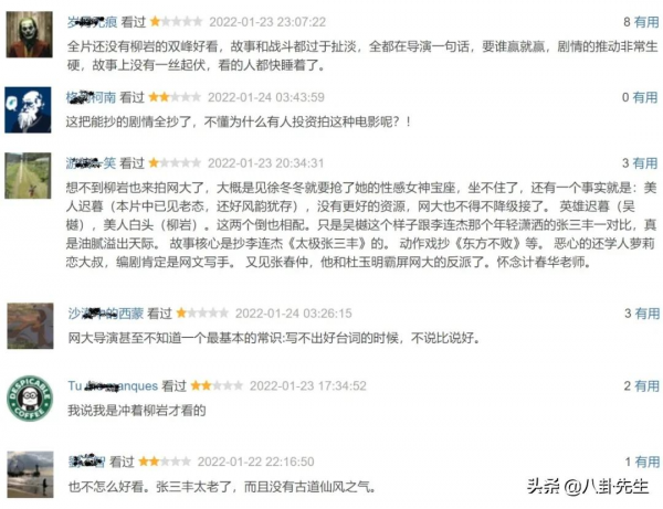 柳巖吳樾版《張三丰》好雷！小蘿莉痴愛油膩大叔，張三丰大戰怪獸