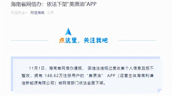 過度收集個人資訊且拒不整改，這個擁有近150萬用戶的APP被下架