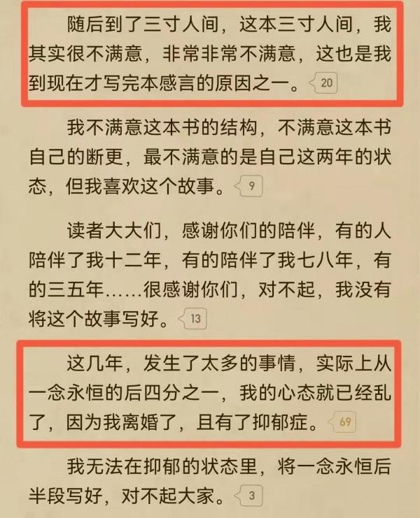耳根的12年創作生涯感言：飽受抑鬱症困擾，對《三寸人間》不滿意
