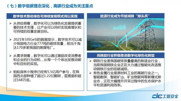 2021年數字經濟半年形勢分析