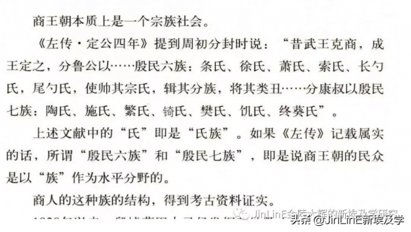 解析《左傳•定公四年》中透露出的殷商來源之謎