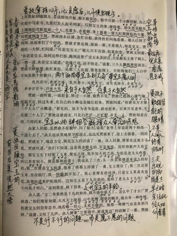 精讀細品紅樓夢（145）