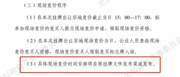 43宗、1358.8億!北京第二批集中供地資訊釋出 43宗、1358.8億!北京第二批集中供地資訊釋出