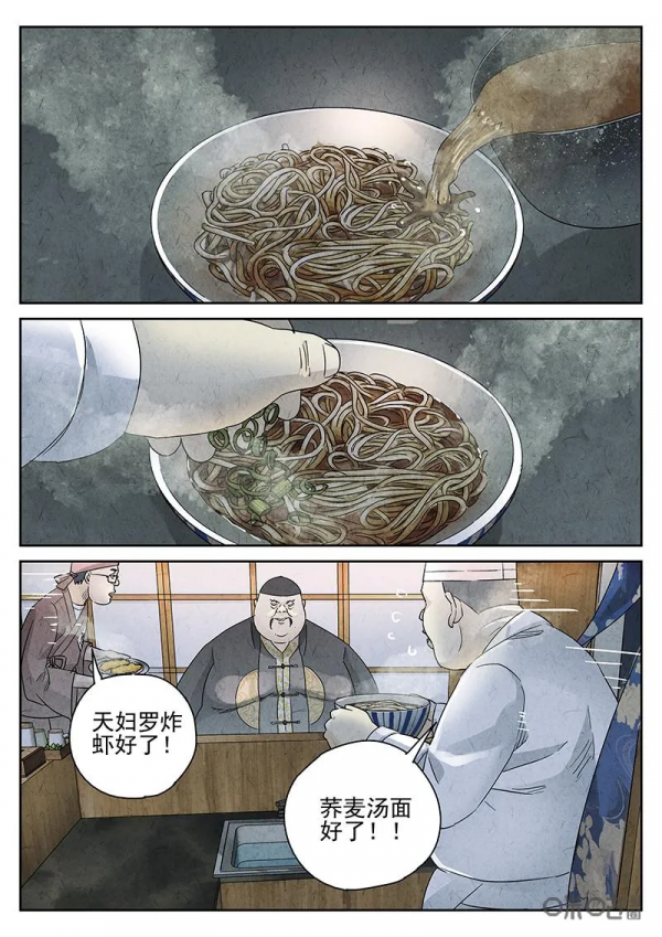 極刑飯漫畫——天婦羅蕎麥麵