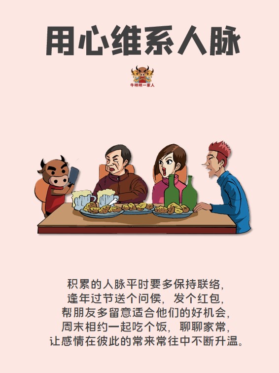 發展強大人脈的八大方法 發展強大人脈的八大方法