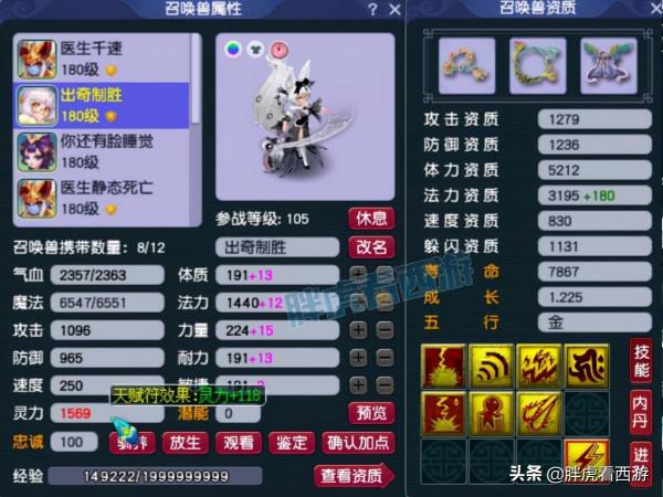 夢幻西遊：二狗表示很羨慕猴哥，濤哥14技能神馬&amp&semi;9技能諦聽售出