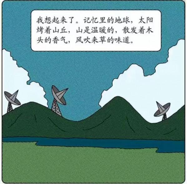 溫馨漫畫-記憶中的地球