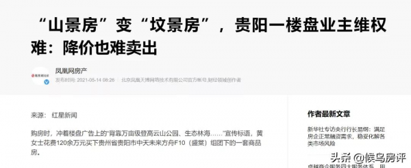 買錯一套房，十年就白忙！何以解套，趕緊看過來