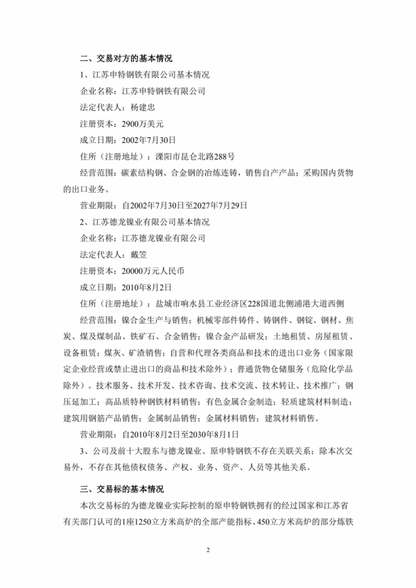 沙鋼7億購買138.5萬噸鍊鐵產能