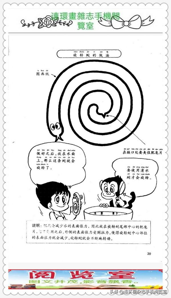 漫畫科學小實驗.(2).02 漫畫科學小實驗.(2).02