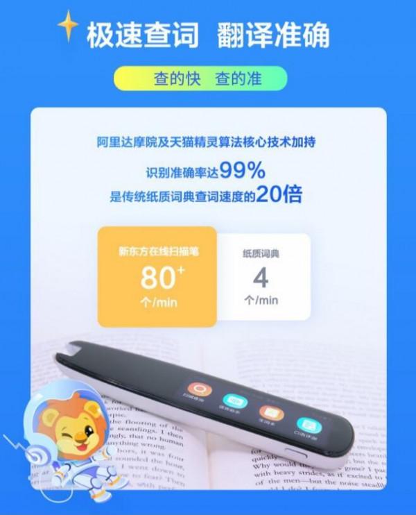 新東方線上首款智慧詞典筆T1上市 聯合天貓精靈提供智慧學習新體驗 新東方線上首款智慧詞典筆T1上市 聯合天貓精靈提供智慧學習新體驗