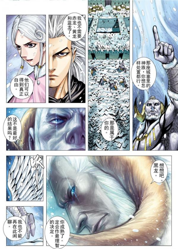 武庚紀之黑天龍37，羽角神部進攻反抗者聯盟，黑龍決定參戰