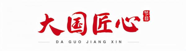 祝賀北京源清慧虹資訊科技有限公司入圍《大國匠心》欄目 祝賀北京源清慧虹資訊科技有限公司入圍《大國匠心》欄目