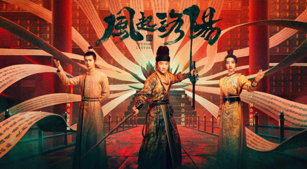 國產劇又抄襲？《風起洛陽》被捧得這麼火，到底有什麼好看的