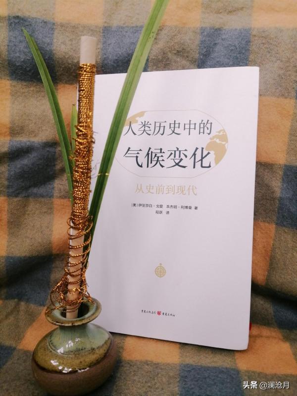 透過歷史看氣候，人類該反思些什麼？