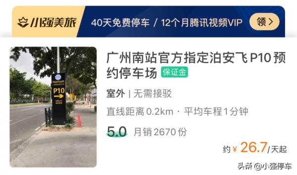 國慶黃金週旅遊高峰到來 機場停車預約平臺小強停車受廣大群眾歡迎