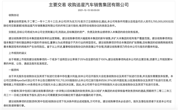 美東汽車37億元收購追星汽車銷售集團：成保時捷國內最大的經銷商之一