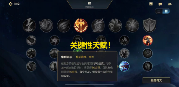 英雄聯盟手遊：如何提高前期對抗能力？運用這幾個天賦，輕鬆上分