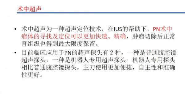 南昌大學二附院泌尿外科江偉凡博士分享腹腔鏡腎部分切除術治療複雜腎腫瘤的新進展及疑難病例
