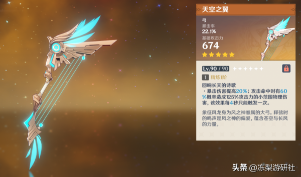 原神：2.3上半武器池預測，松籟搭配天空之翼，盾劍感覺不夠誘人