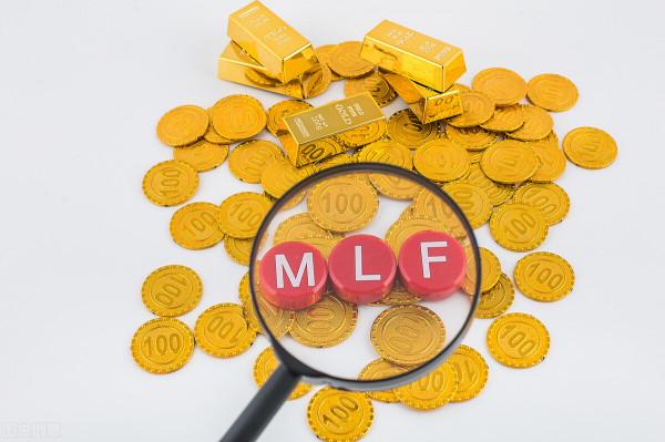房產錦囊：央行降息：啥是MLF？為啥會影響到買房貸款？
