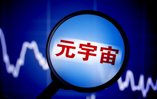 A股：元宇宙的關鍵一環！這5家虛擬現實優秀企業或許迎來新風口