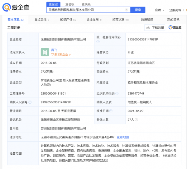 愛企查顯示，美團全資入股餐飲服務平臺菜麼麼