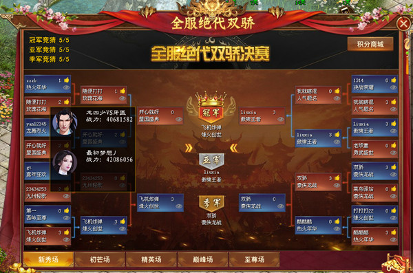 《征途》2021全區絕代雙驕大賽 新星綻放的舞臺 《征途》2021全區絕代雙驕大賽 新星綻放的舞臺