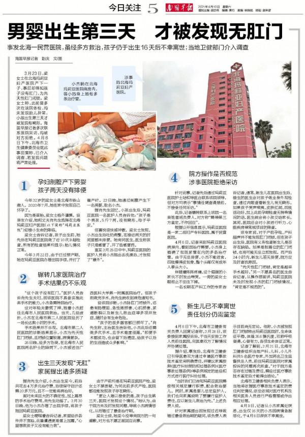 出生第3天才發現沒有肛門,男嬰不幸離世!醫院承認自身有問題丨盤點“2021年影響力新聞” 出生第3天才發現沒有肛門,男嬰不幸離世!醫院承認自身有問題丨盤點“2021年影響力新聞”