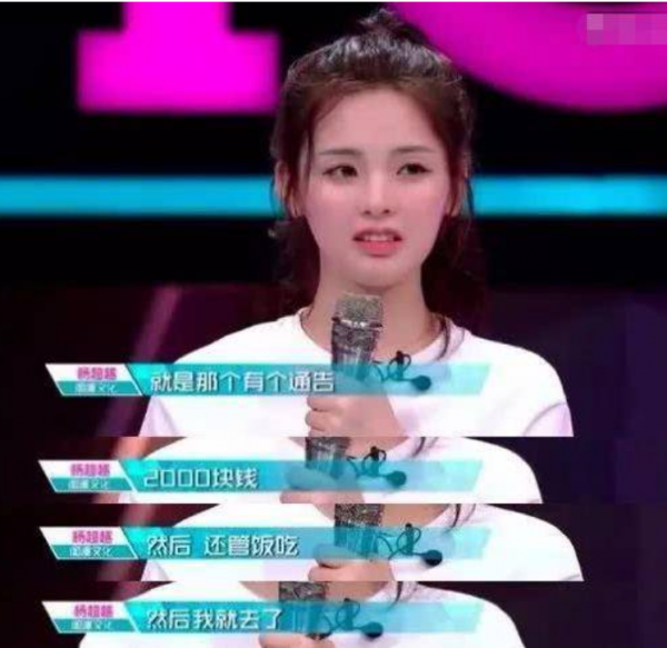 楊超越：從流水線打工人到走紅，讓多少二代們不服氣但又無可奈何