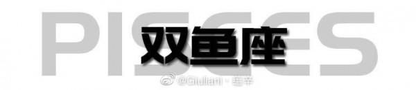 十二星座一週運勢2021.9.20-9.26