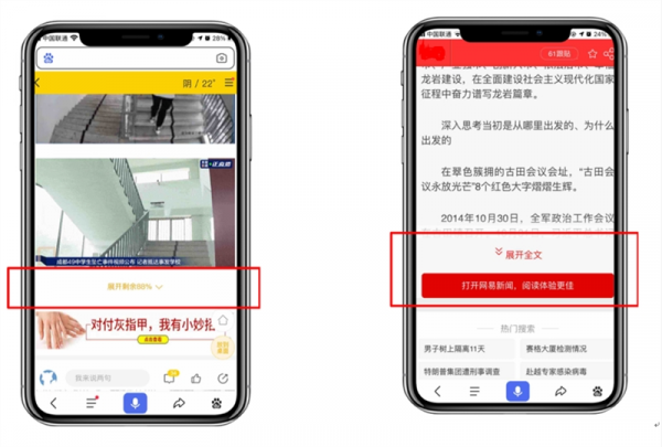 網站要求下載APP看全文，工信部回應
