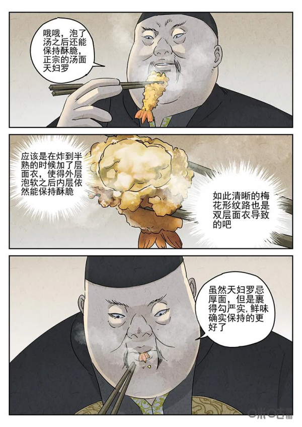 極刑飯漫畫——天婦羅蕎麥麵