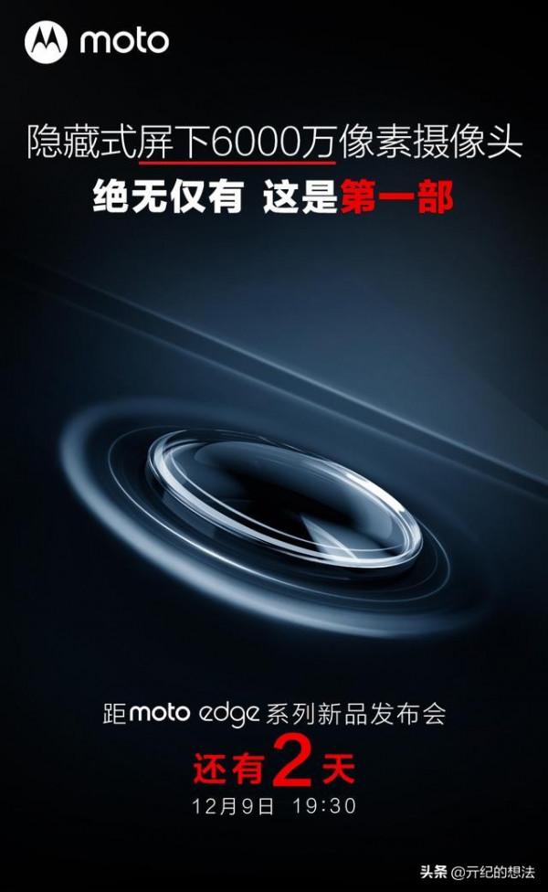 勁爆！全球首款60MP+屏下攝像頭手機官宣，兩天後釋出