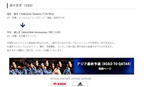 國足利好！日本隊主力後衛富安健洋退出集訓，中谷進之介入替