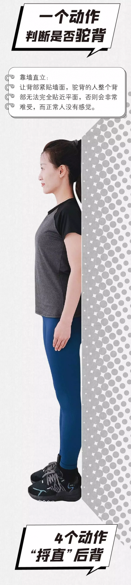 練出好體態｜讓駝背的人“支稜”起來