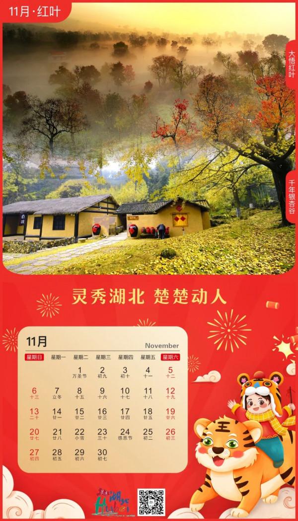 靈秀湖北2022年旅遊日曆，每天不一樣的美好！