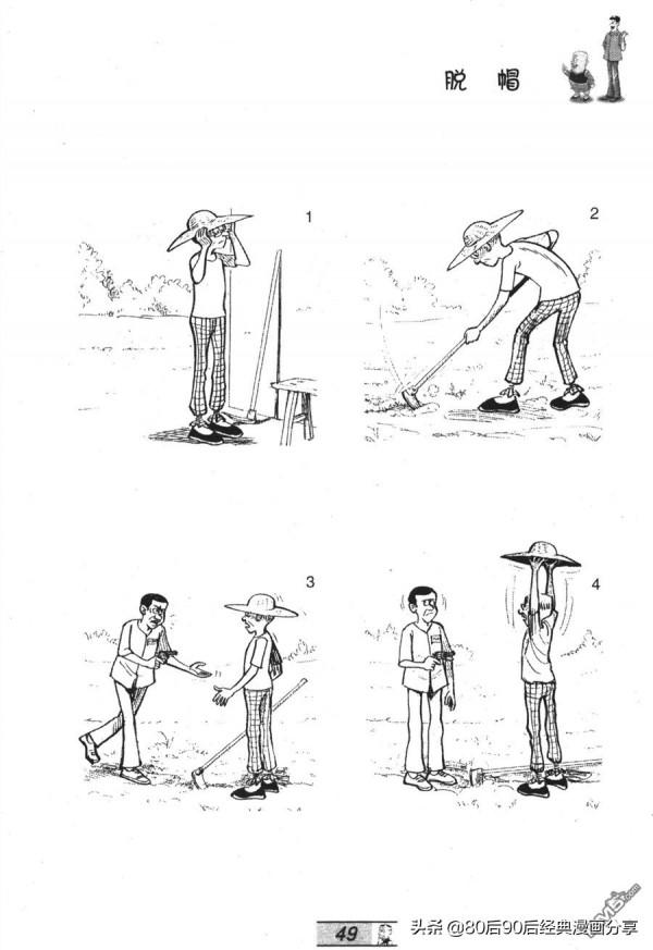 經典漫畫老夫子短篇 卷026