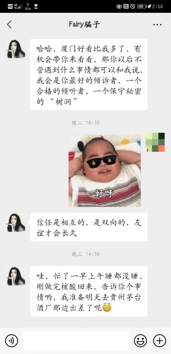 女騙子和我尬聊一個月，終於要賣給我酒了，網戀式銷售的套路