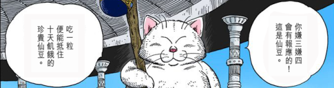 漫畫《七龍珠》：雅木茶吃下仙豆、悟空吃下雅木茶、能不能治傷？