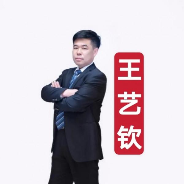 王藝欽：苦樂相伴三十一載 走過千辛萬苦 許您餘生享受幸福